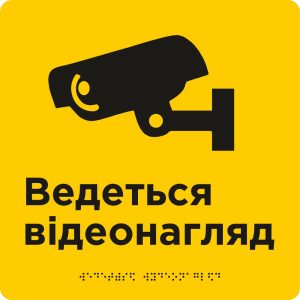 Пластикові таблички Львів — приклад виготовлення